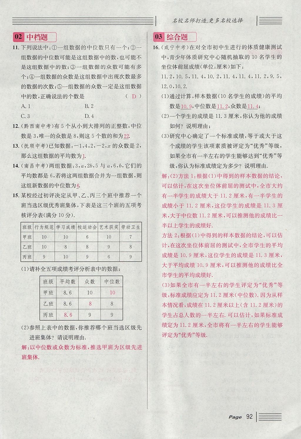 2017年名校課堂滾動(dòng)學(xué)習(xí)法八年級(jí)數(shù)學(xué)上冊(cè)北師大版 第六章 數(shù)據(jù)的分析第120頁(yè)