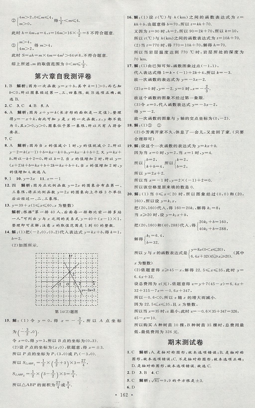 2017年優(yōu)加學(xué)案課時通七年級數(shù)學(xué)上冊O(shè)版 參考答案第30頁