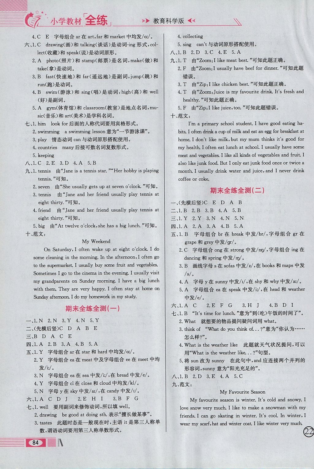 2017年小學(xué)教材全練五年級英語上冊教科版廣州專用 參考答案第13頁