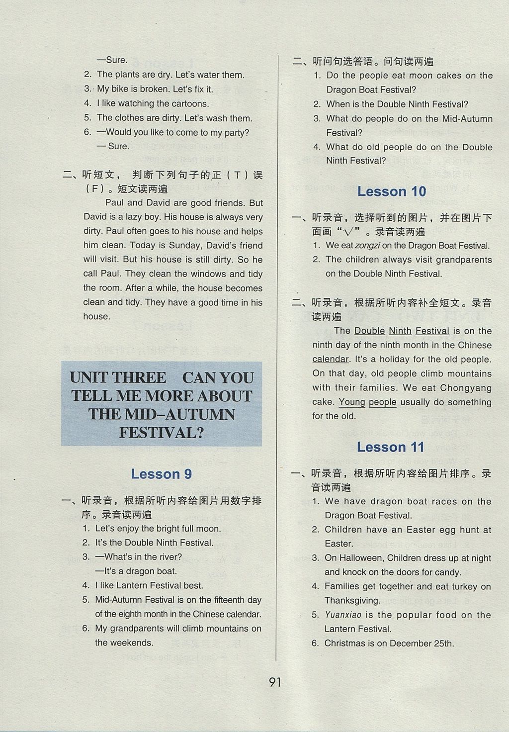 2017年幫你學英語課堂練習冊五年級上冊北京版 參考答案第3頁