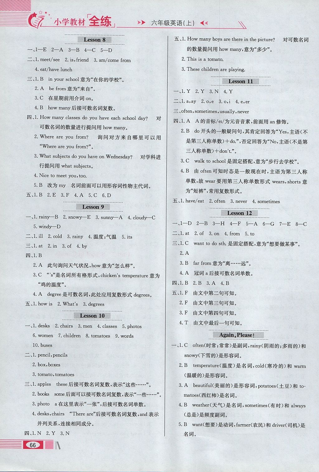 2017年小學(xué)教材全練六年級(jí)英語(yǔ)上冊(cè)冀教版三起 參考答案第3頁(yè)