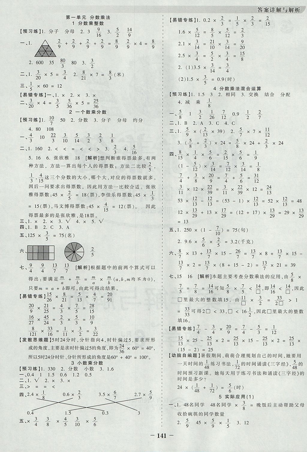 2017年王朝霞德才兼?zhèn)渥鳂I(yè)創(chuàng)新設(shè)計(jì)六年級數(shù)學(xué)上冊人教版 參考答案第1頁