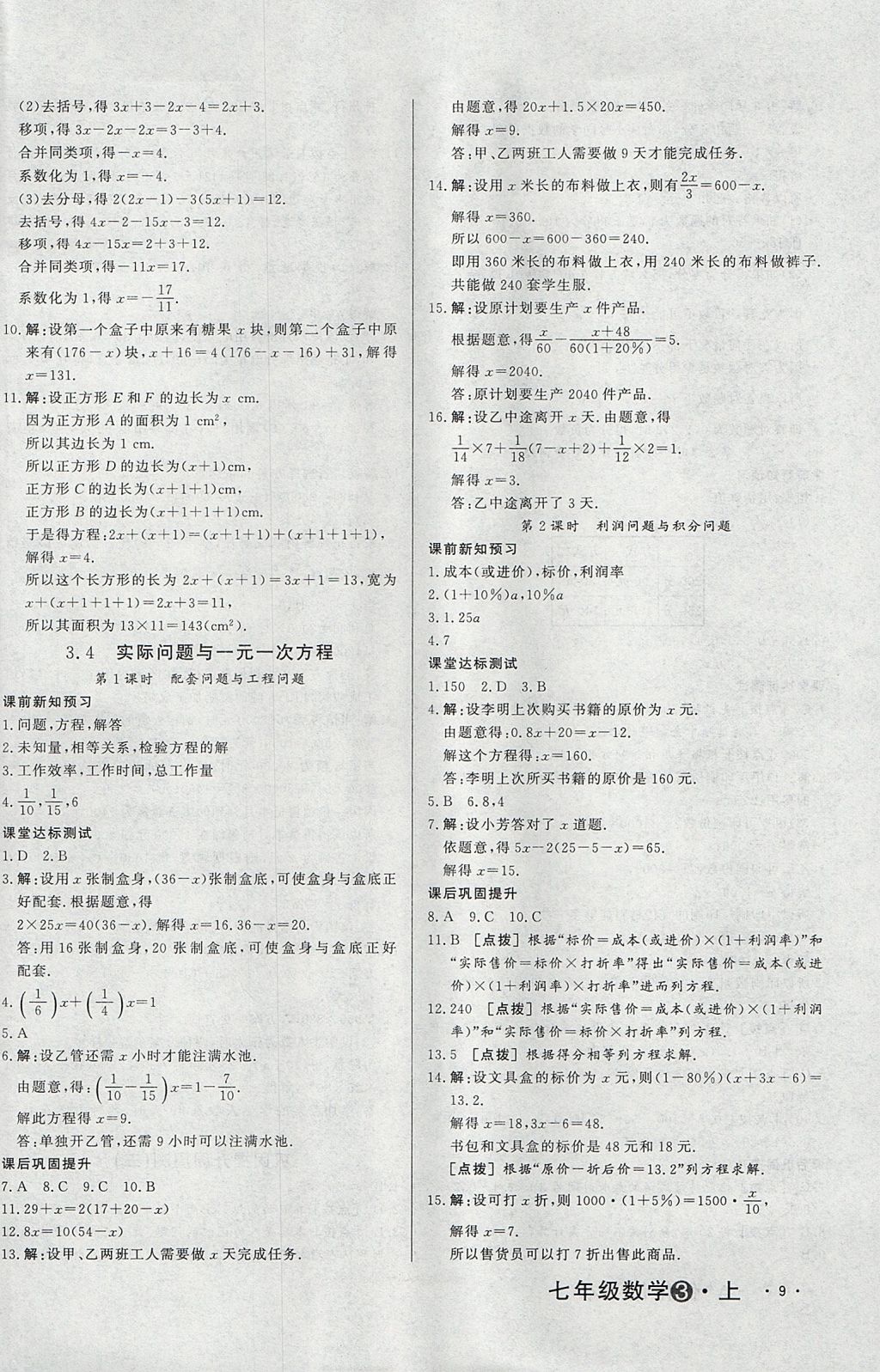 2017年A加優(yōu)化作業(yè)本七年級數(shù)學(xué)上冊人教版 參考答案第18頁