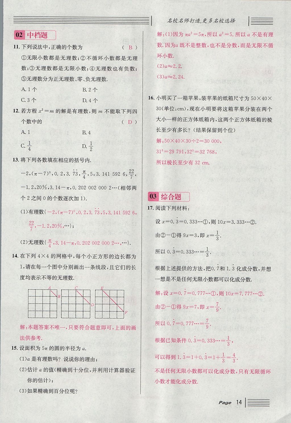 2017年名校課堂滾動學(xué)習(xí)法八年級數(shù)學(xué)上冊北師大版 第二章 實數(shù)第72頁