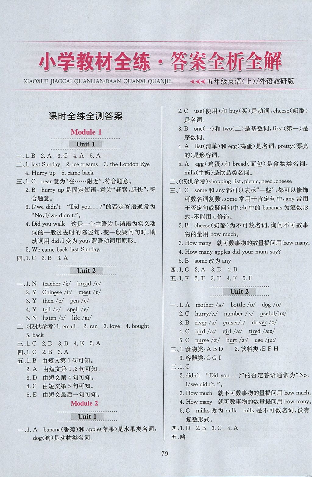 2017年小學(xué)教材全練五年級(jí)英語上冊外研版三起 參考答案第3頁