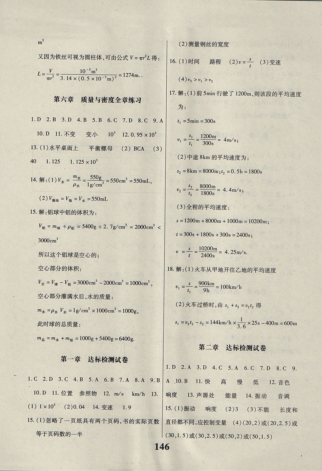 2017年課時(shí)方案新版新理念導(dǎo)學(xué)與測(cè)評(píng)八年級(jí)物理上冊(cè)人教版 參考答案第10頁(yè)