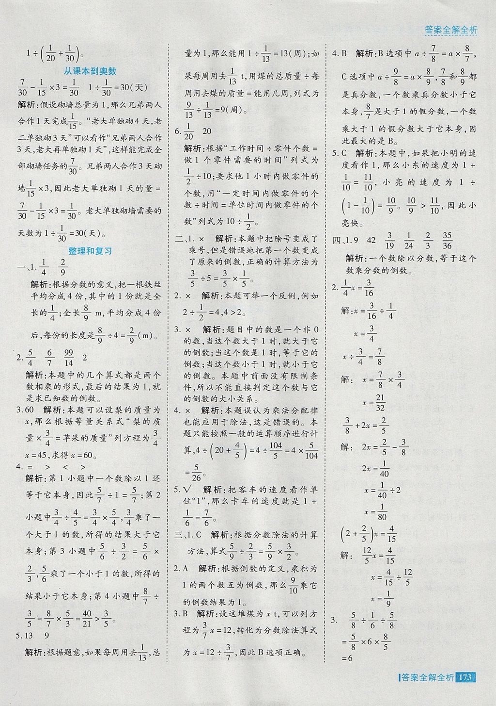 2017年考點集訓與滿分備考六年級數(shù)學上冊 參考答案第21頁