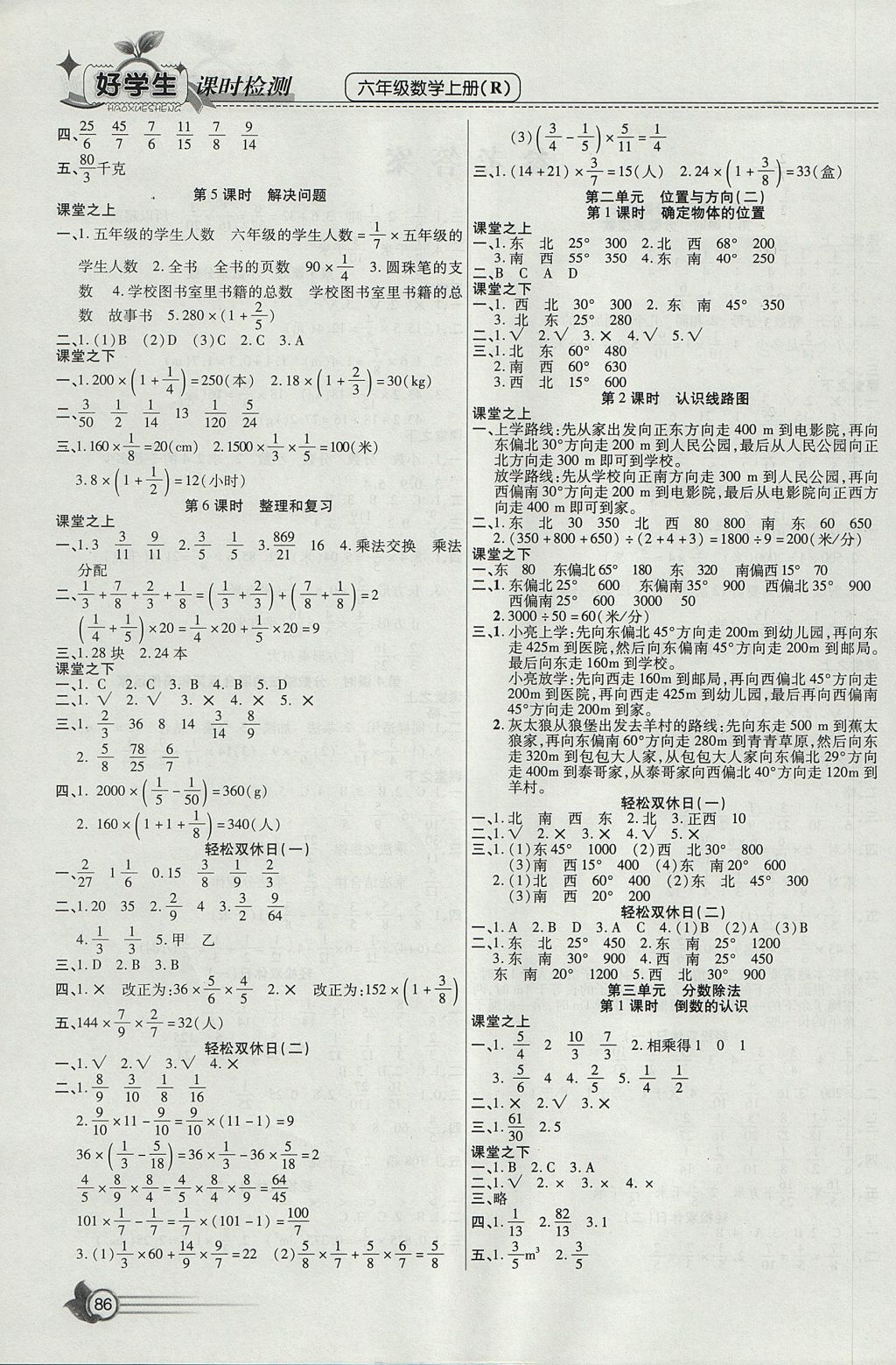 2017年小學(xué)生愛尚課好學(xué)生課時檢測六年級數(shù)學(xué)上冊人教版 參考答案第2頁