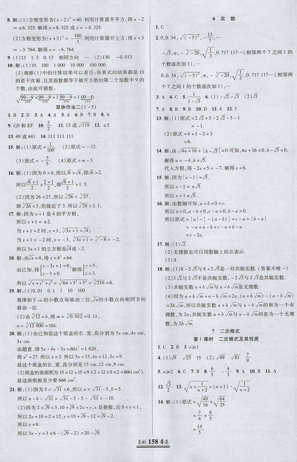 2017年见证奇迹英才学业设计与反馈八年级数学上册北师大版 参考答案第5页