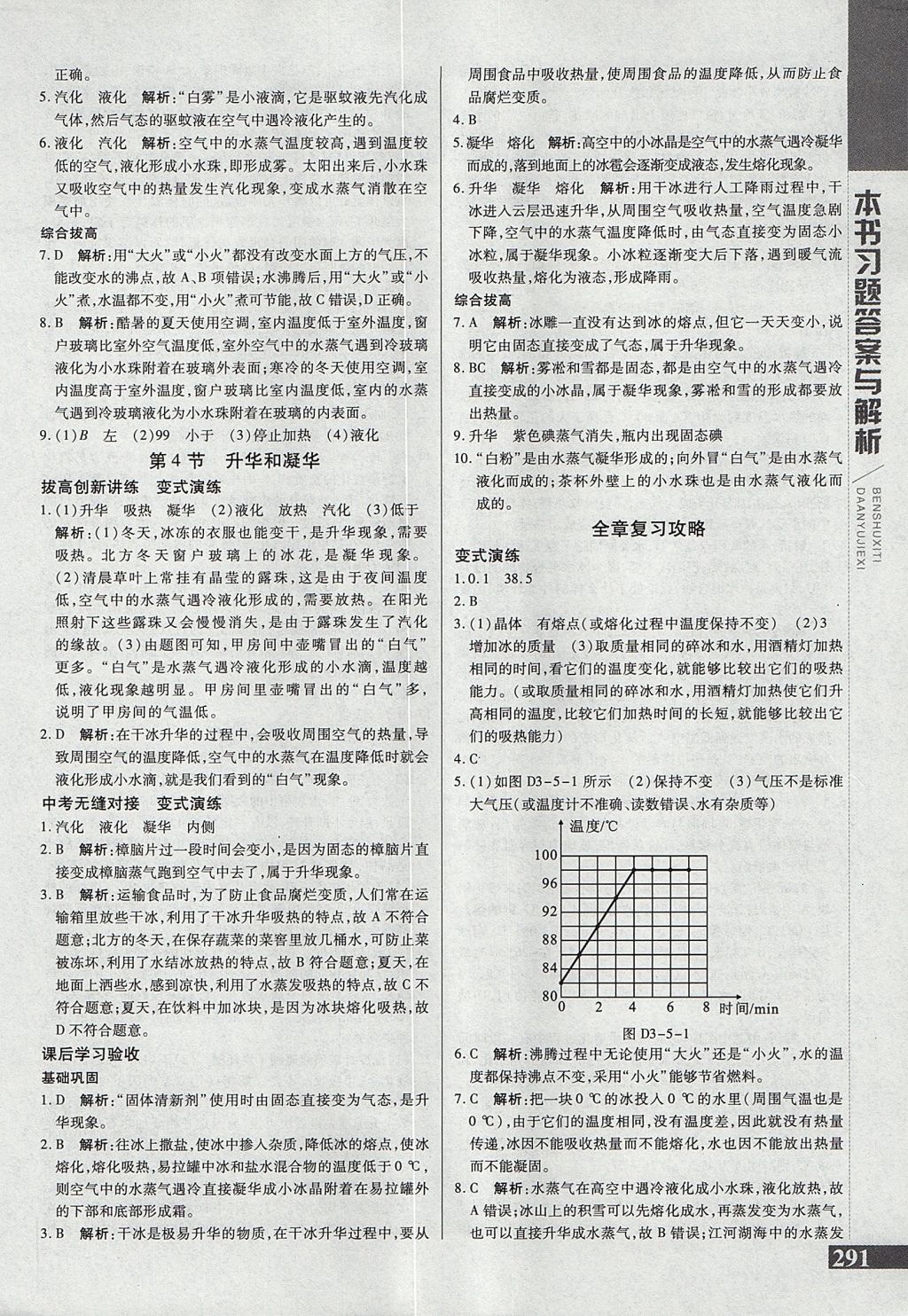 2017年倍速学习法八年级物理上册人教版 参考答案第9页