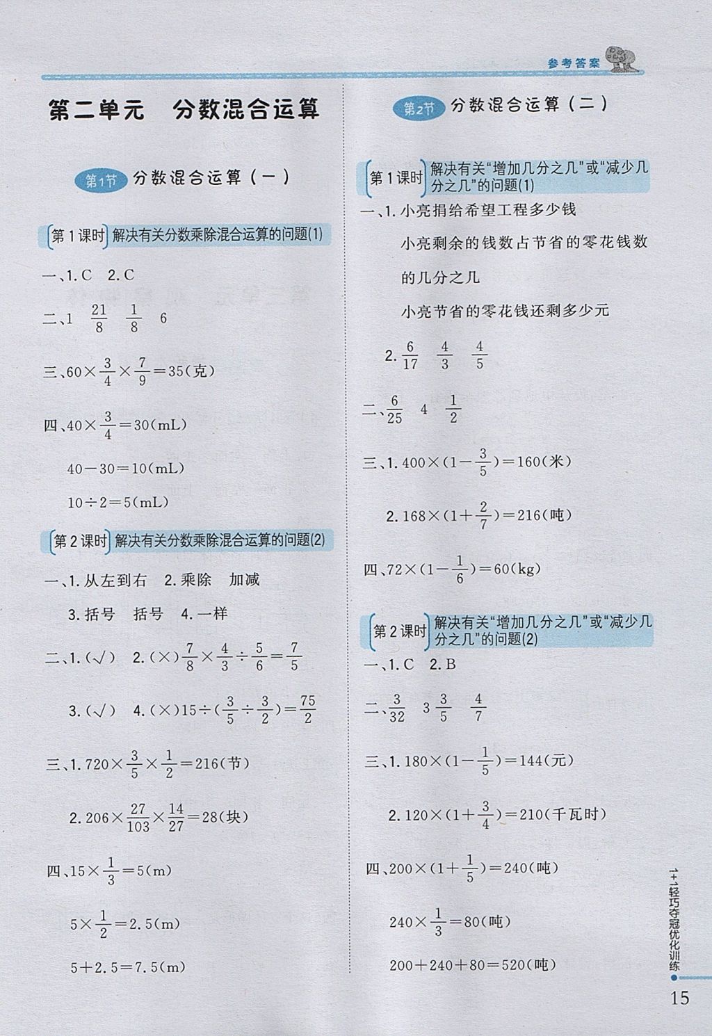 2017年1加1轻巧夺冠优化训练六年级数学上册北师大版银版 参考答案第3页