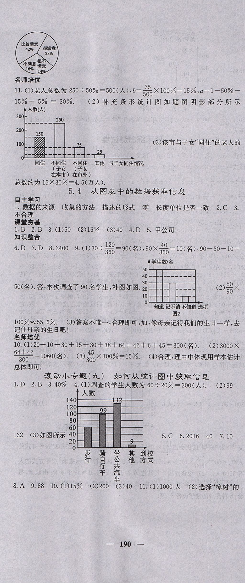 2017年名校課堂內外七年級數(shù)學上冊滬科版 參考答案第25頁