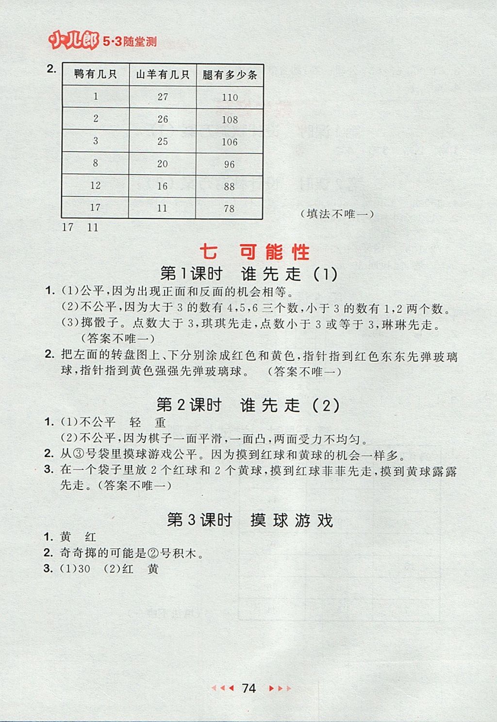 2017年53随堂测小学数学五年级上册北师大版 参考答案第16页