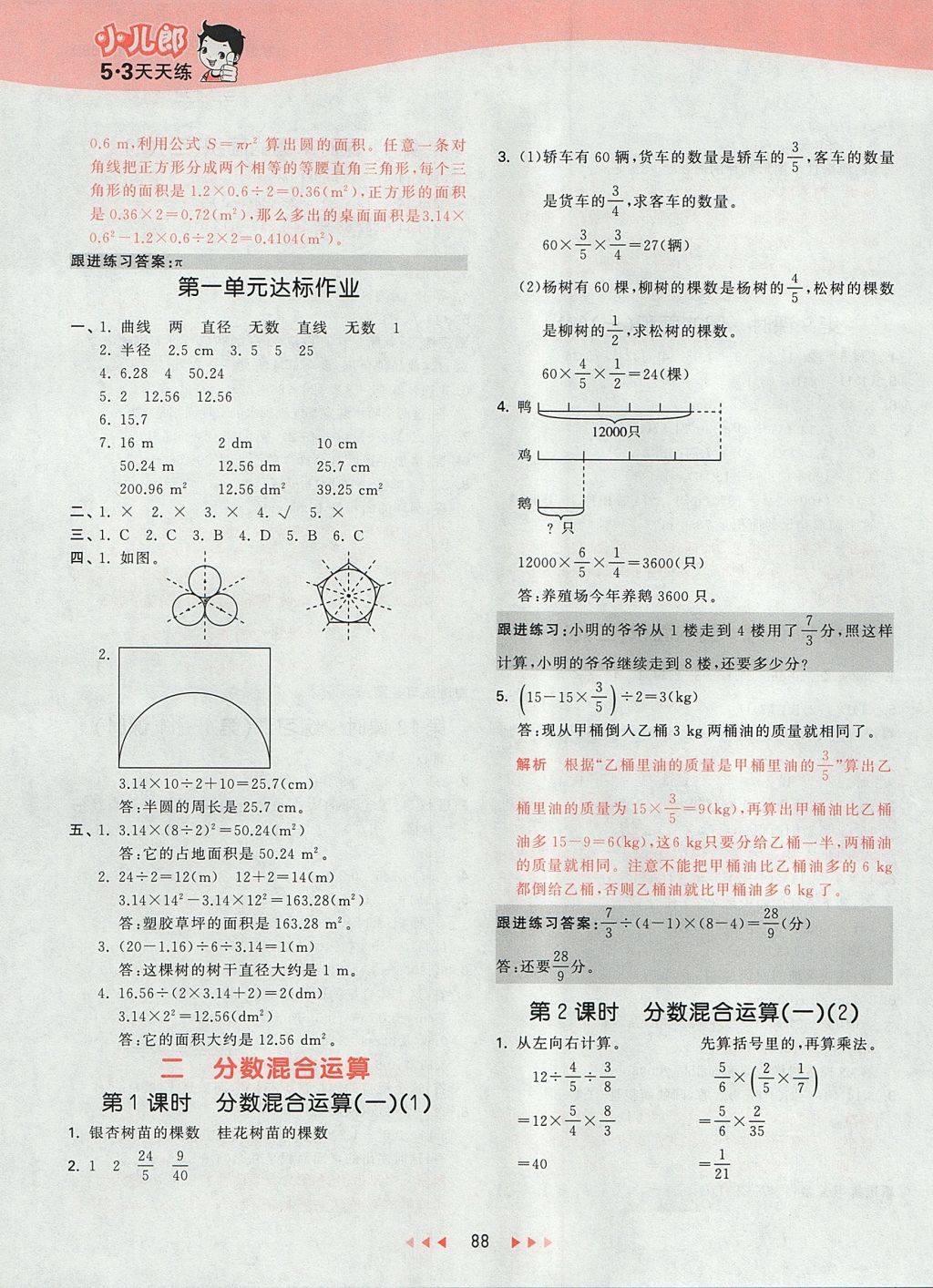 2017年53天天練小學(xué)數(shù)學(xué)六年級上冊北師大版 參考答案第4頁