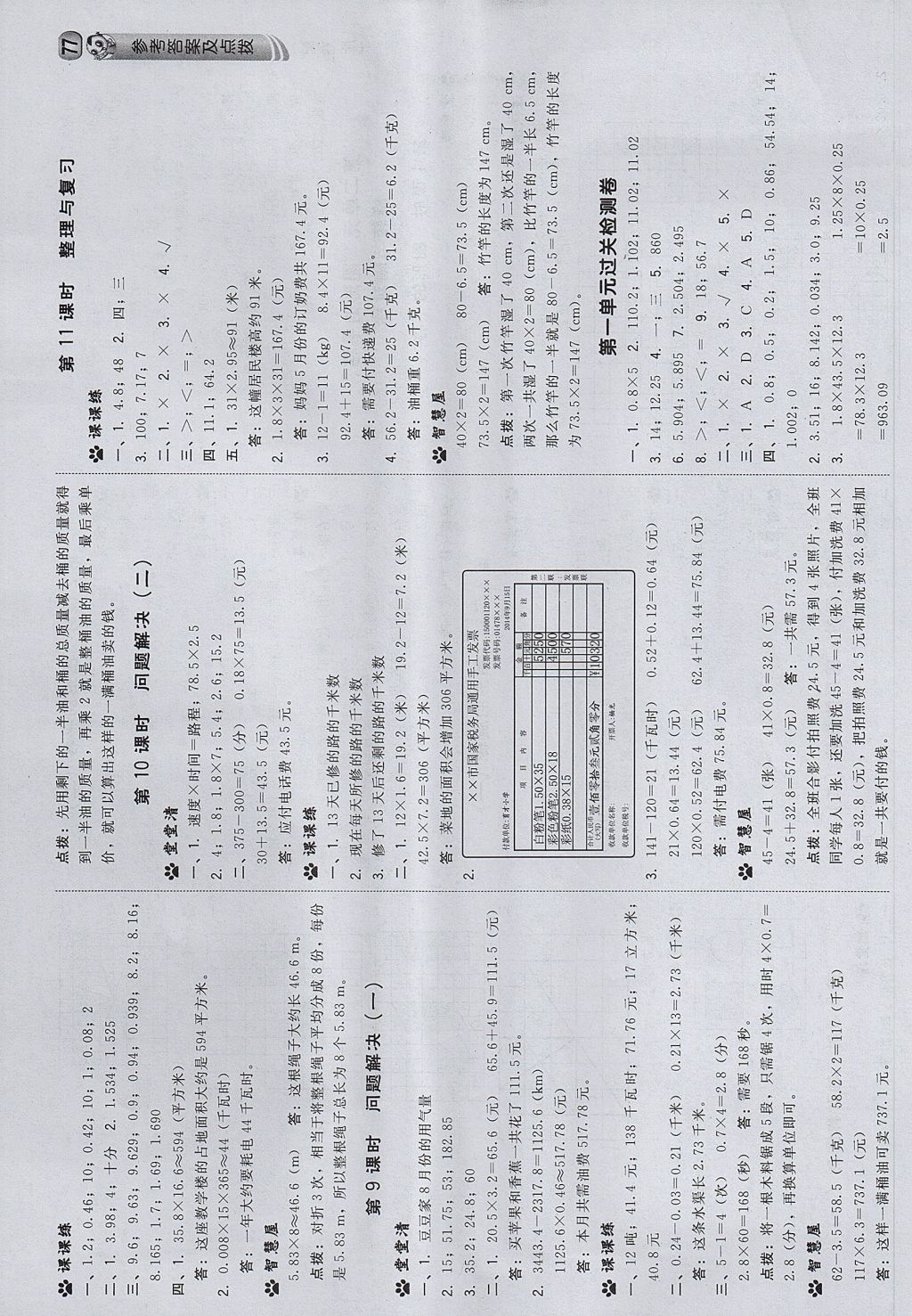 2017年综合应用创新题典中点五年级数学上册西师大版 参考答案第3页