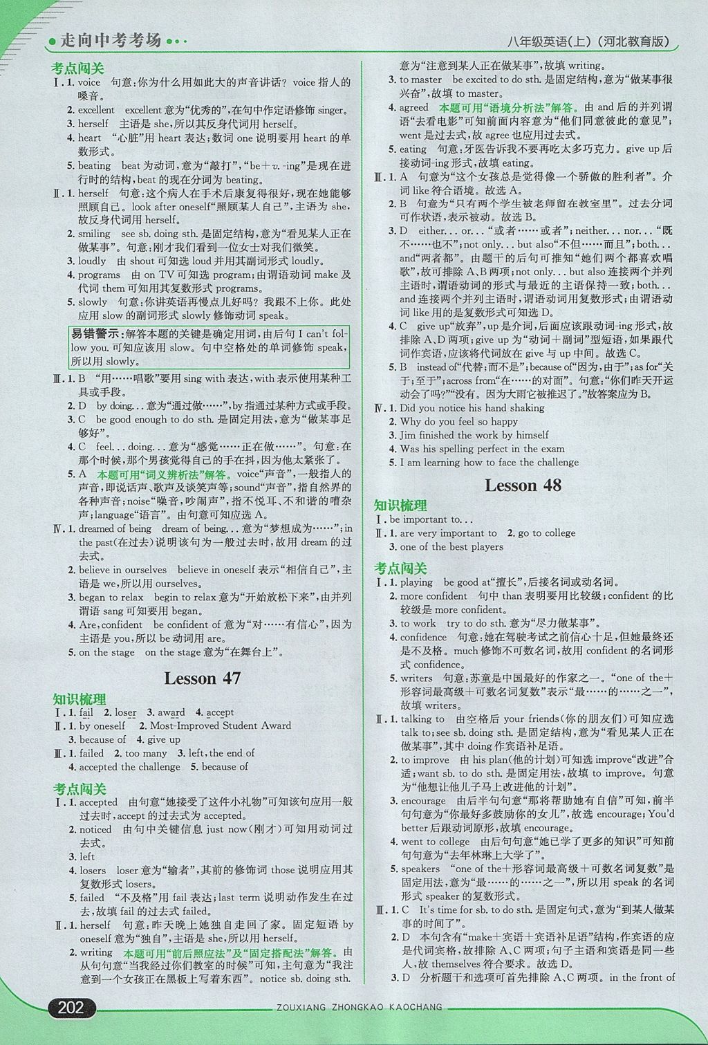 2017年走向中考考場八年級英語上冊冀教版 參考答案第36頁