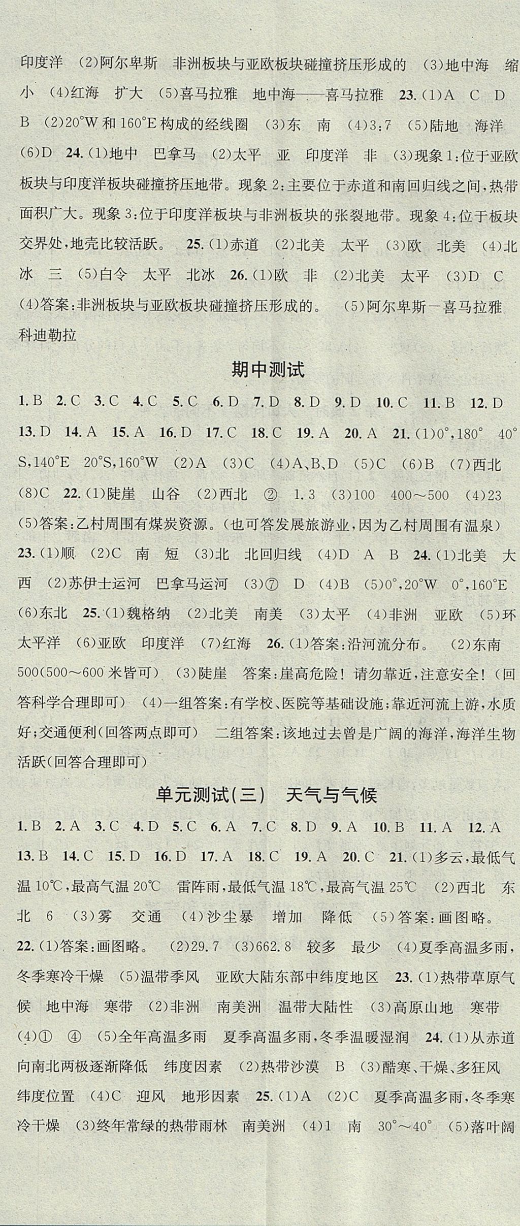 2017年名校课堂滚动学习法七年级地理上册人教版黑龙江教育出版社 参考答案第11页