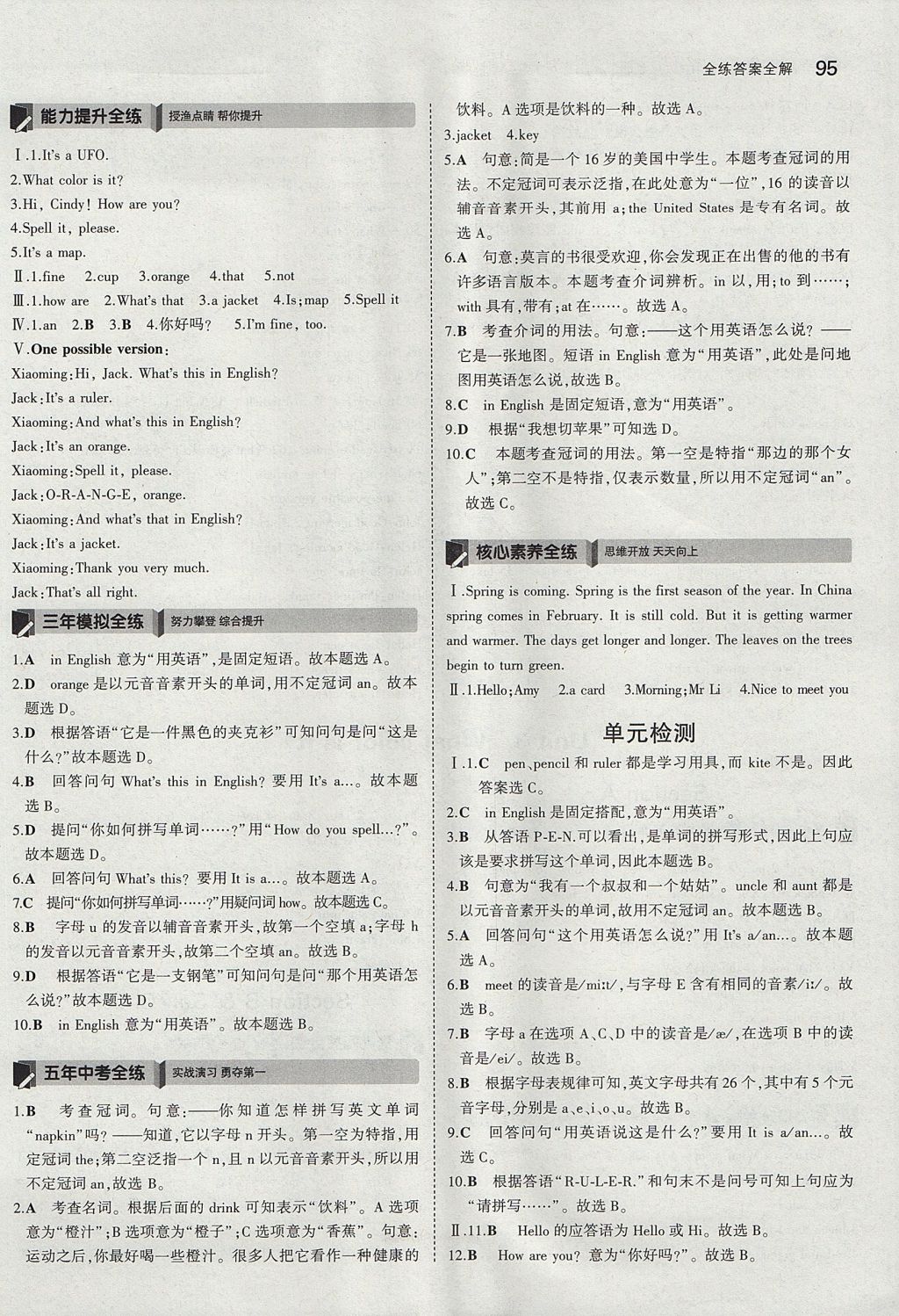 2017年5年中考3年模擬初中英語(yǔ)六年級(jí)上冊(cè)魯教版山東專版 參考答案第4頁(yè)