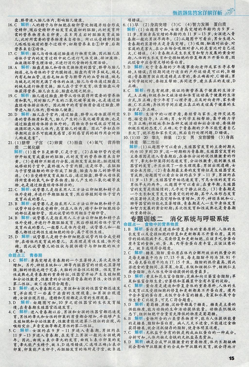 2017年倍速訓(xùn)練法七年級生物上冊人教版 參考答案第15頁