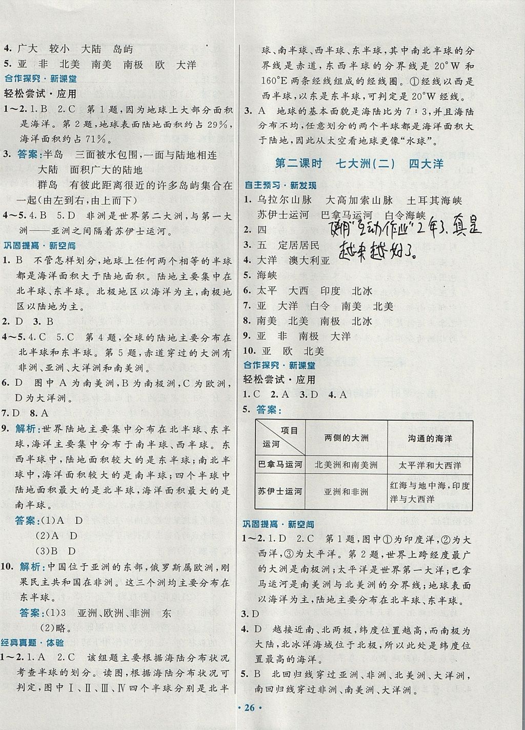 2017年南方新課堂金牌學(xué)案八年級(jí)地理上冊(cè)中圖版 參考答案第2頁(yè)