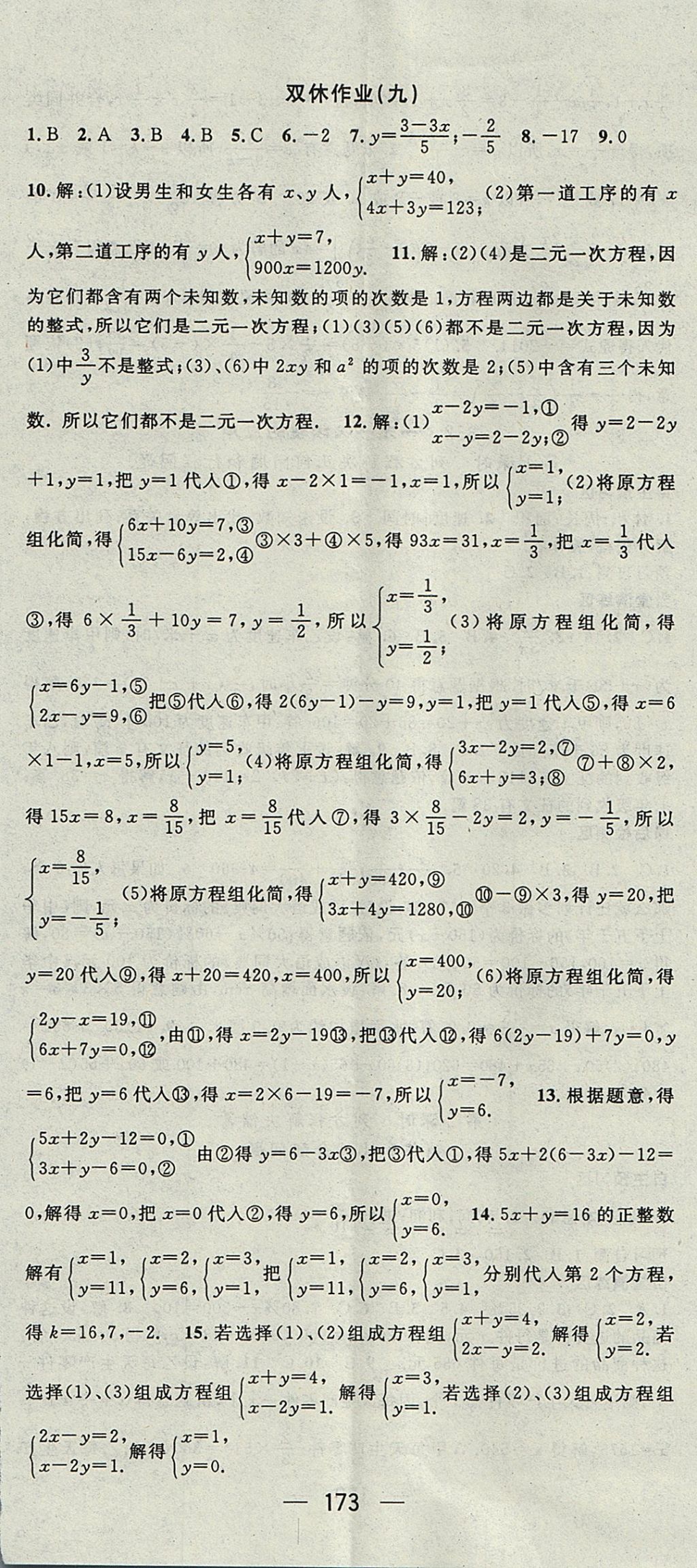 2017年精英新課堂七年級數(shù)學上冊滬科版 參考答案第17頁