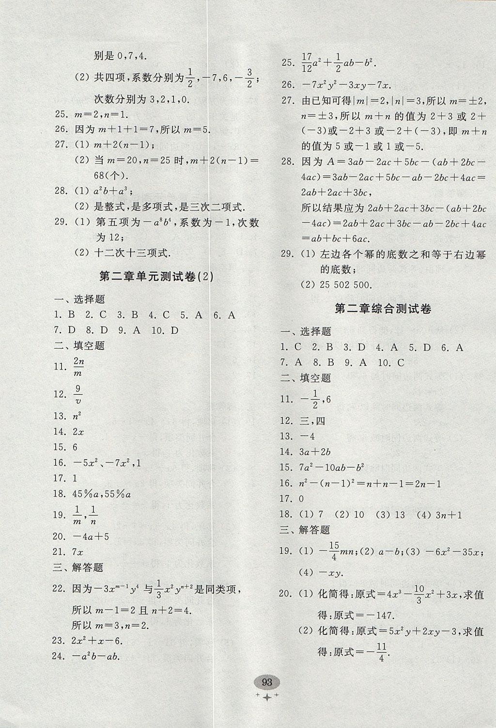 2017年初中单元测试卷七年级数学上册人教版 参考答案第5页