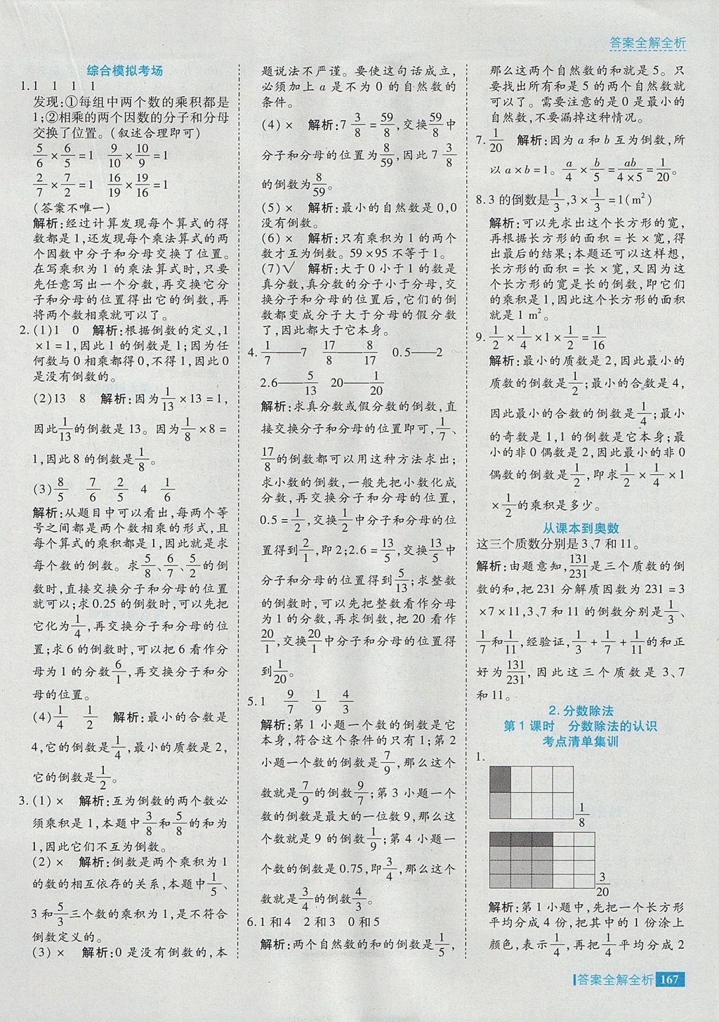 2017年考點(diǎn)集訓(xùn)與滿分備考六年級數(shù)學(xué)上冊 參考答案第15頁