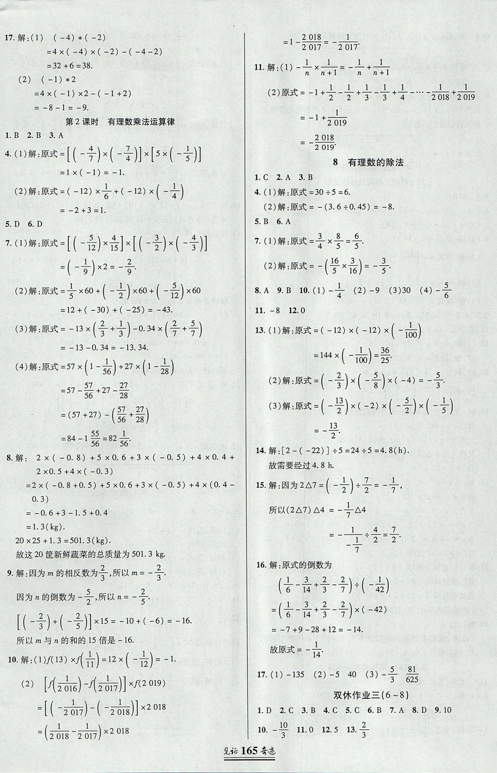 2017年見證奇跡英才學(xué)業(yè)設(shè)計與反饋七年級數(shù)學(xué)上冊北師大版 參考答案第8頁