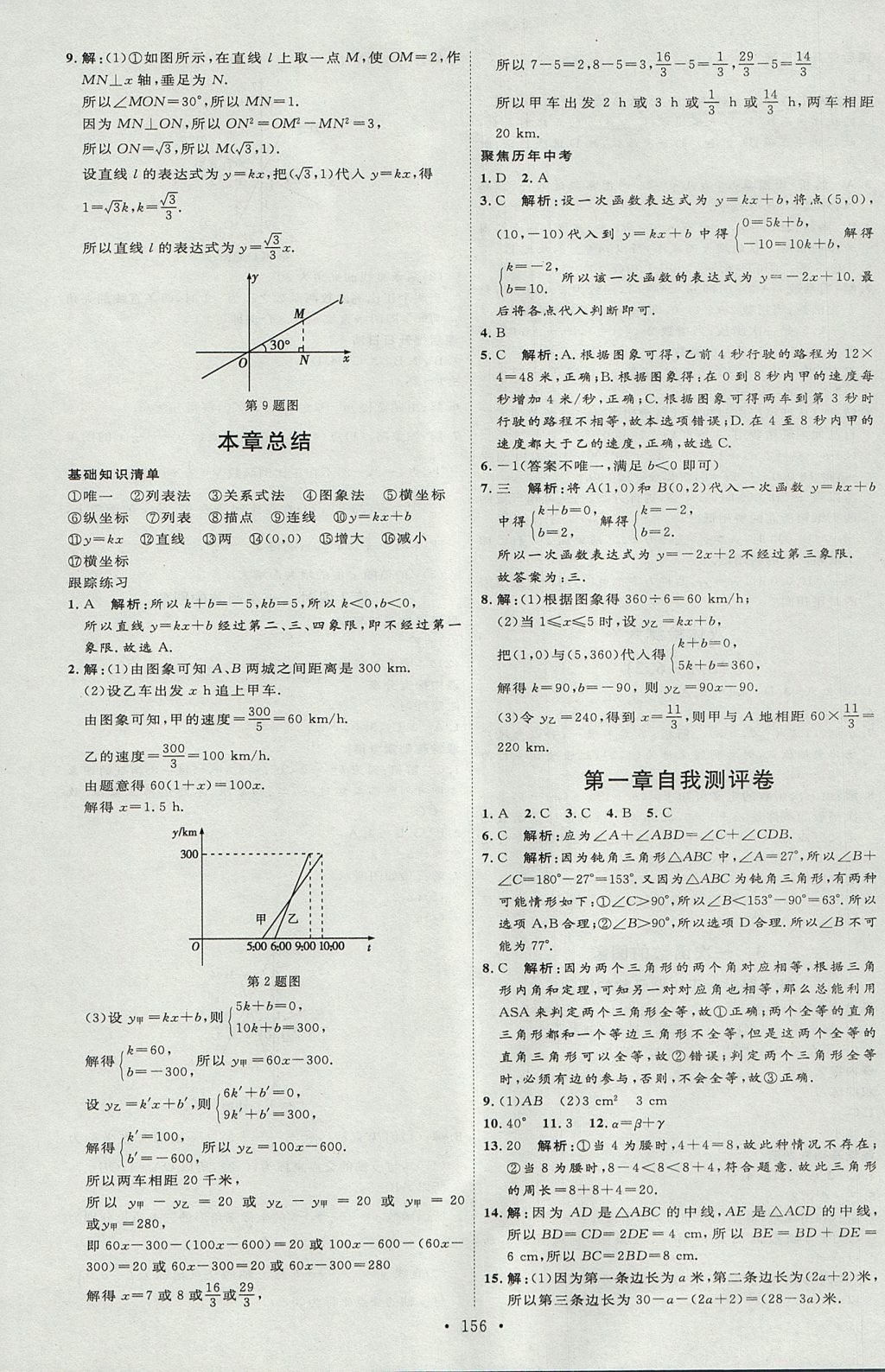 2017年優(yōu)加學案課時通七年級數(shù)學上冊O版 參考答案第24頁