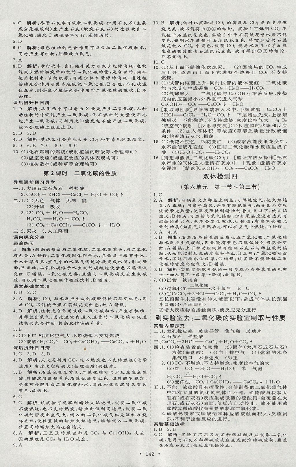 2017年優(yōu)加學(xué)案課時(shí)通八年級(jí)化學(xué)全一冊O(shè)版 參考答案第14頁