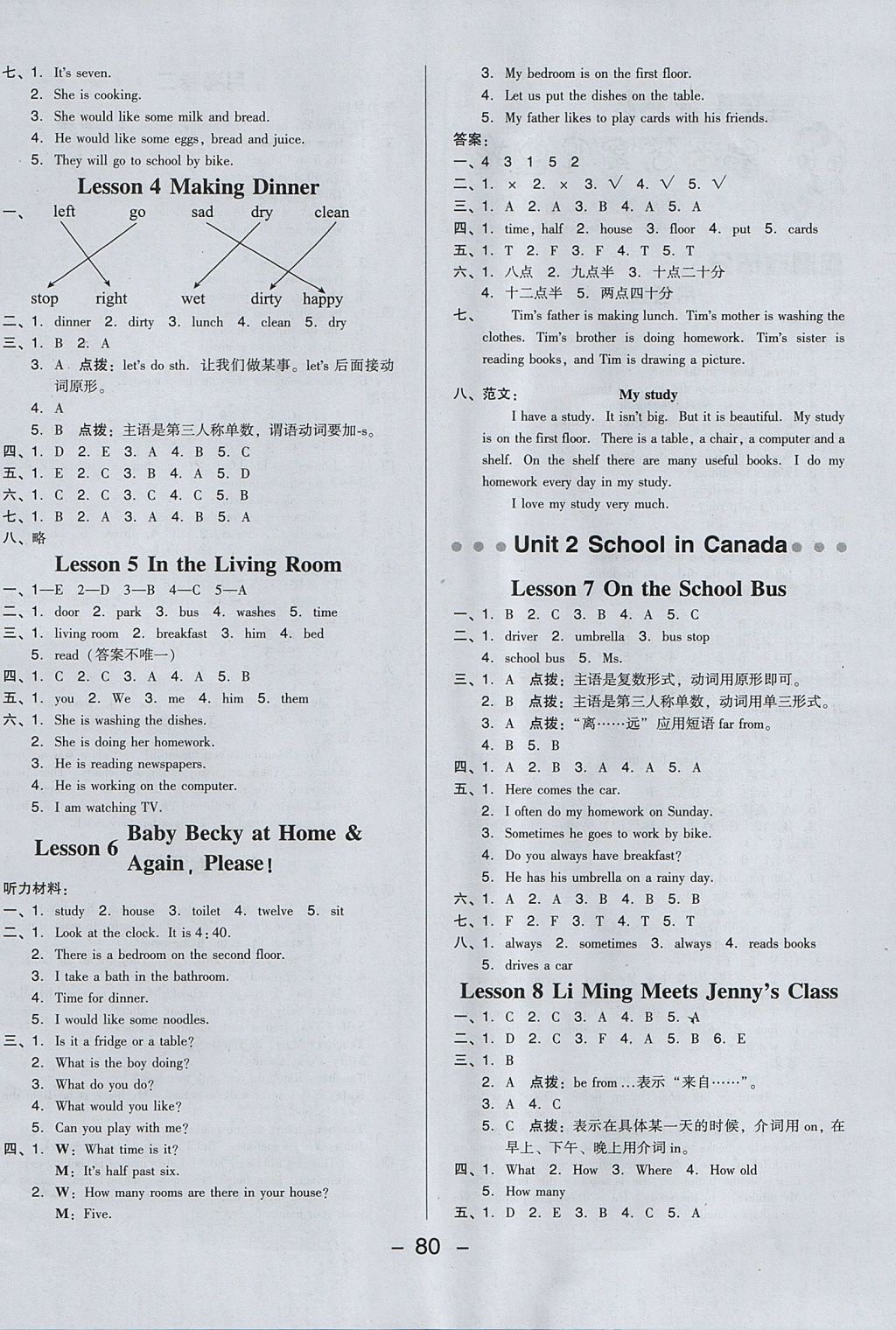 2017年綜合應(yīng)用創(chuàng)新題典中點六年級英語上冊冀教版三起 參考答案第4頁