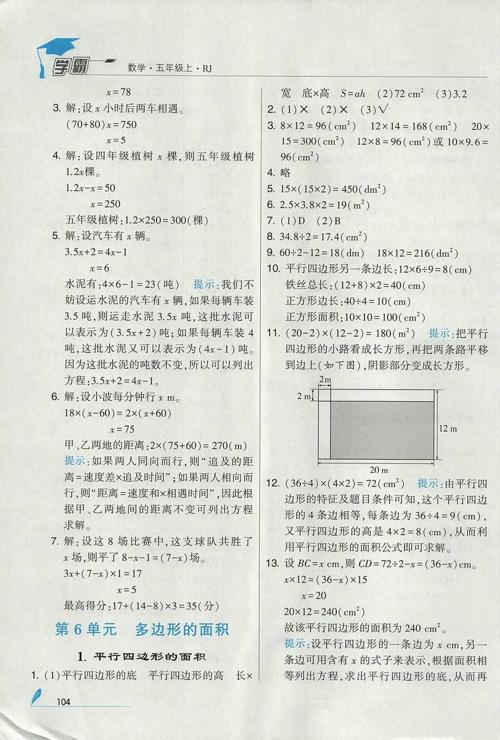 2017年經(jīng)綸學(xué)典學(xué)霸五年級數(shù)學(xué)上冊人教版 參考答案第16頁