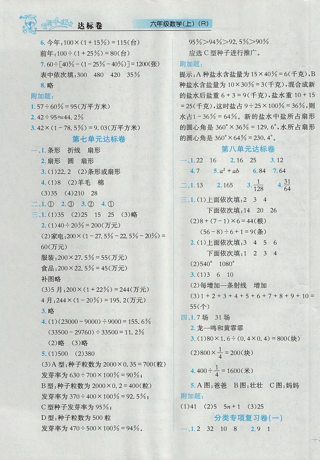 2017年黄冈小状元达标卷六年级数学上册人教版广东专版 参考答案第5页