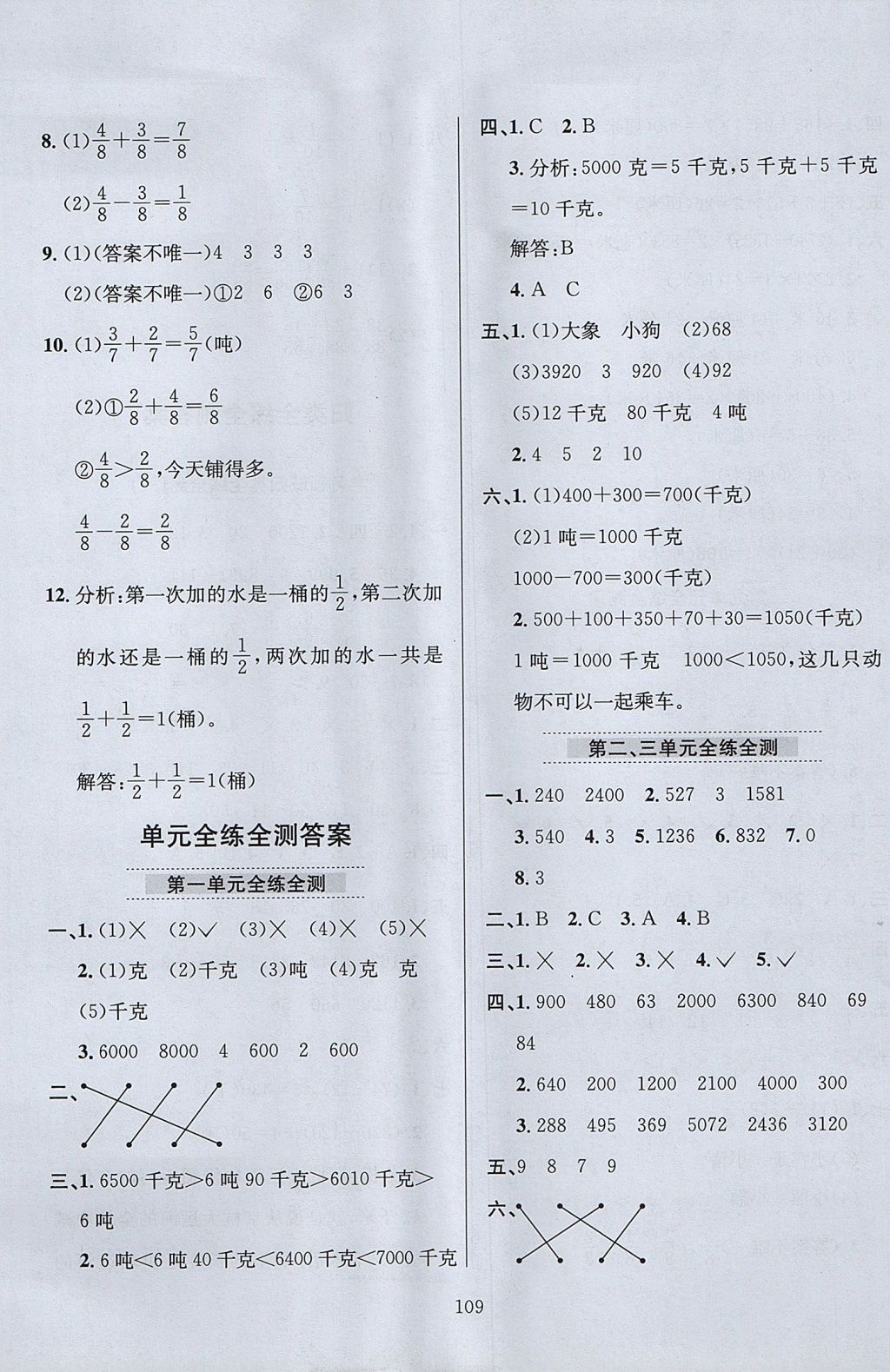 2017年小學(xué)教材全練三年級(jí)數(shù)學(xué)上冊(cè)青島版六三制 參考答案第13頁(yè)