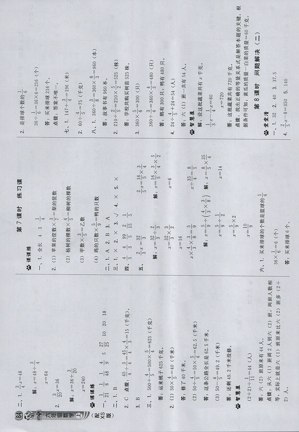 2017年綜合應(yīng)用創(chuàng)新題典中點(diǎn)六年級(jí)數(shù)學(xué)上冊(cè)西師大版 參考答案第10頁(yè)