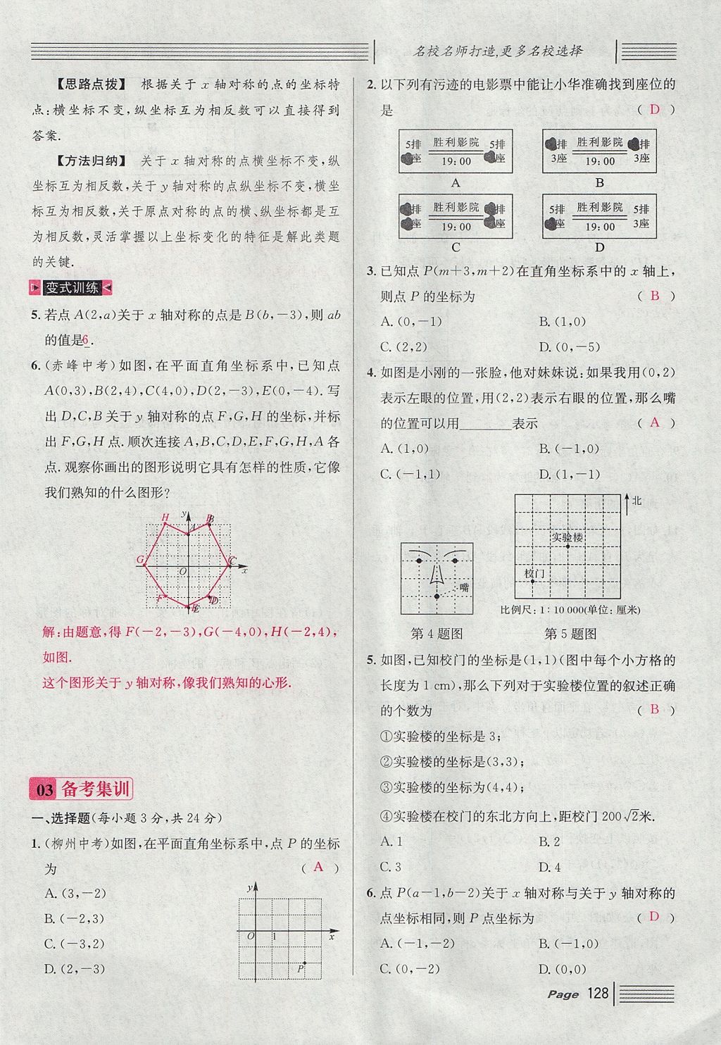 2017年名校課堂滾動(dòng)學(xué)習(xí)法八年級數(shù)學(xué)上冊北師大版 第七章 平行線的證明第40頁