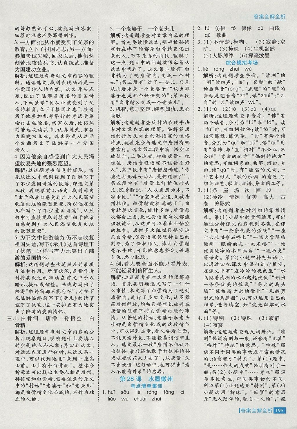 2017年考點(diǎn)集訓(xùn)與滿分備考五年級(jí)語(yǔ)文上冊(cè)冀教版 參考答案第43頁(yè)