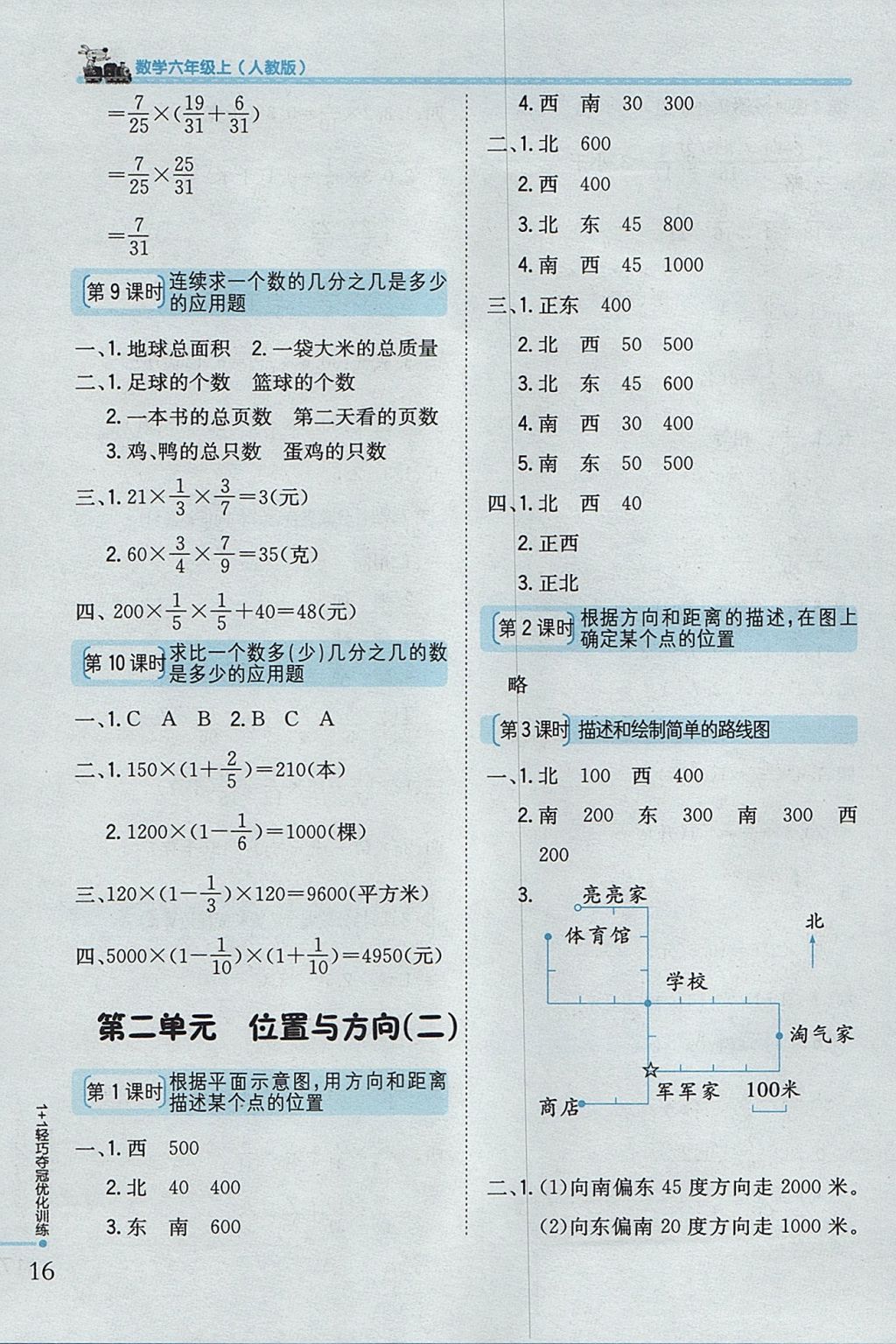 2017年1加1轻巧夺冠优化训练六年级数学上册人教版银版 参考答案第3页