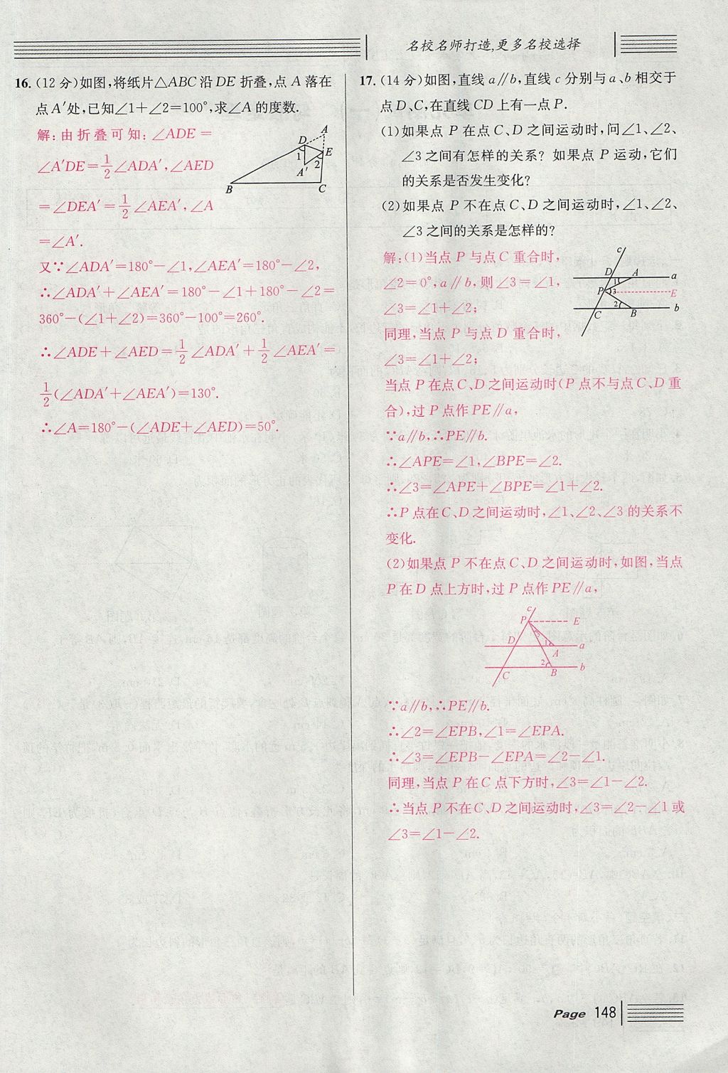 2017年名校課堂滾動(dòng)學(xué)習(xí)法八年級(jí)數(shù)學(xué)上冊(cè)北師大版 第七章 平行線的證明第60頁