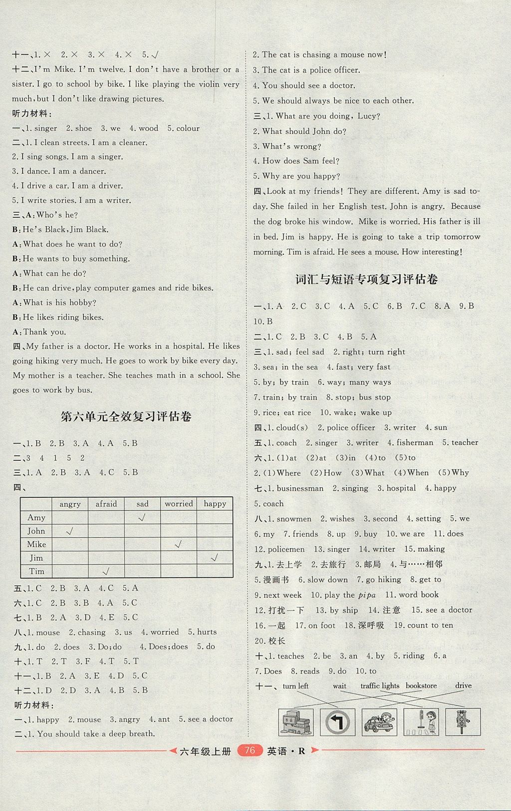 2017年阳光计划第二步六年级英语上册人教版 参考答案第4页