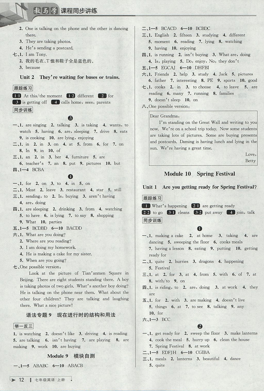 2017年教与学课程同步讲练七年级英语上册外研版 参考答案第12页