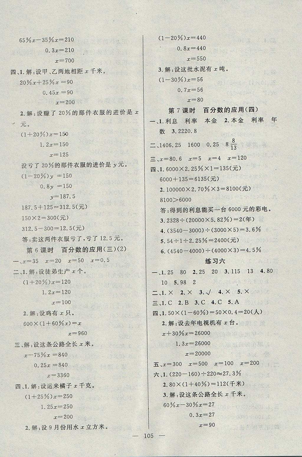 2017年百分學(xué)生作業(yè)本題練王六年級(jí)數(shù)學(xué)上冊(cè)北師大版 參考答案第11頁(yè)