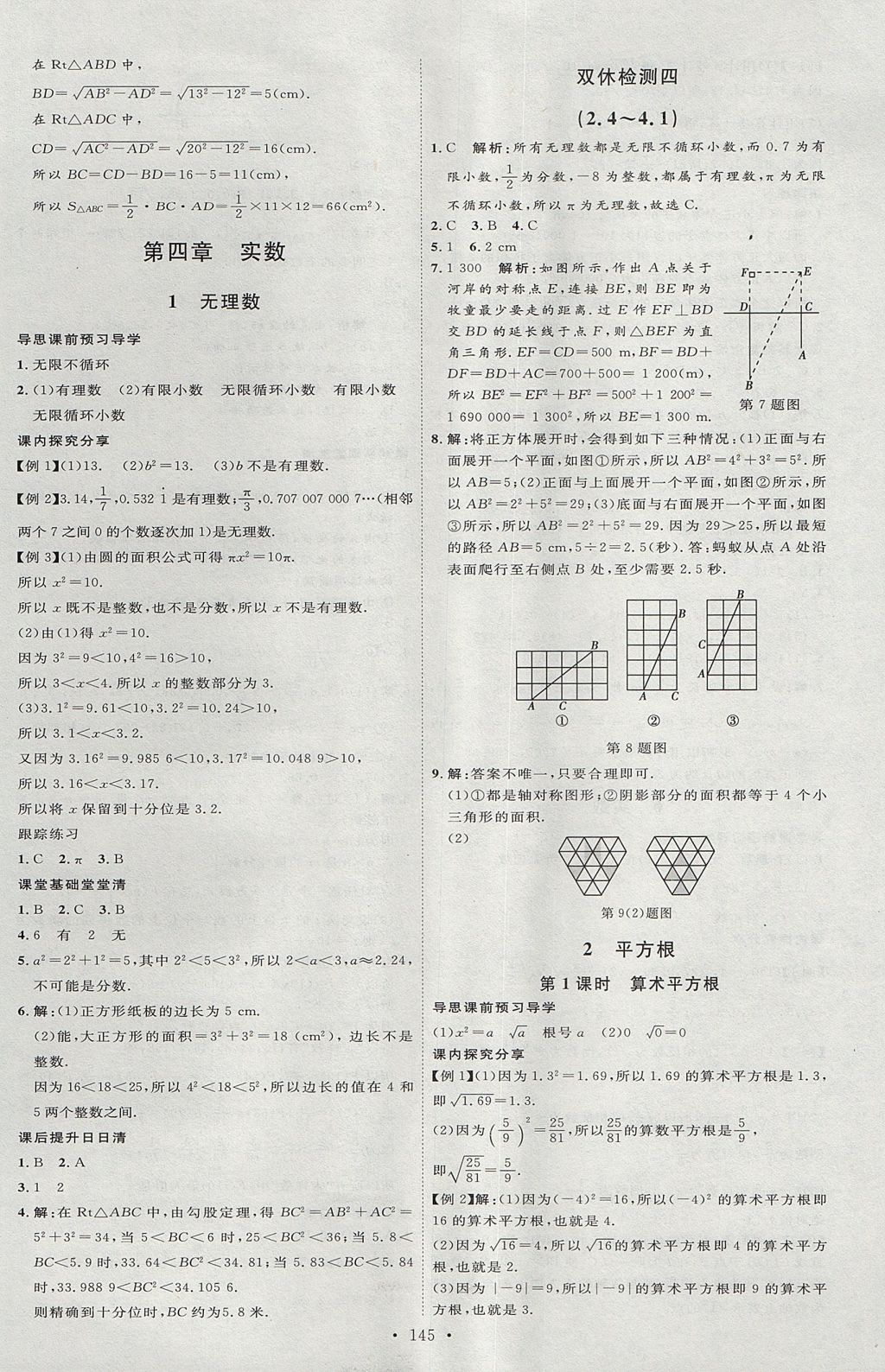 2017年優(yōu)加學(xué)案課時(shí)通七年級(jí)數(shù)學(xué)上冊(cè)O(shè)版 參考答案第13頁(yè)