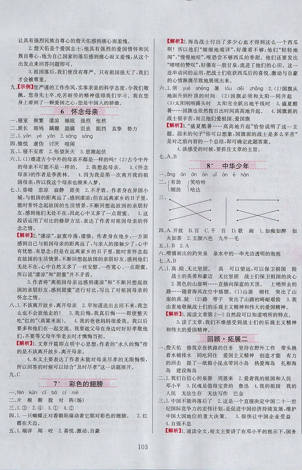 2017年小學教材全練五年級語文上冊魯教版五四制 參考答案第3頁