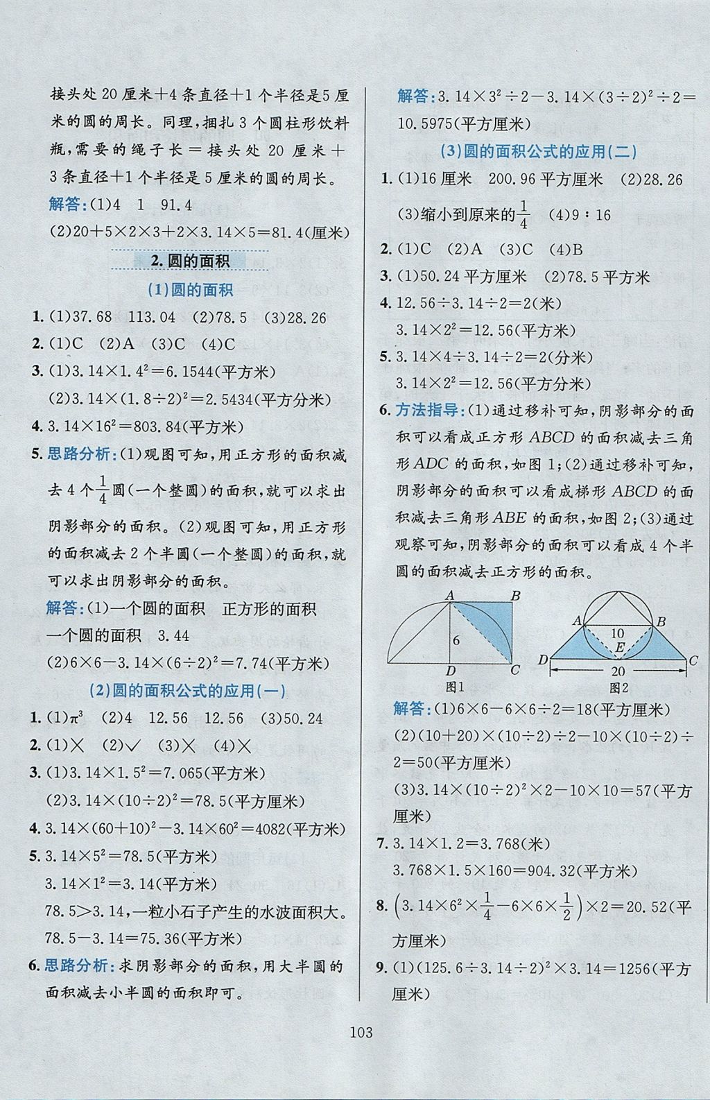 2017年小学教材全练六年级数学上册冀教版 参考答案第7页