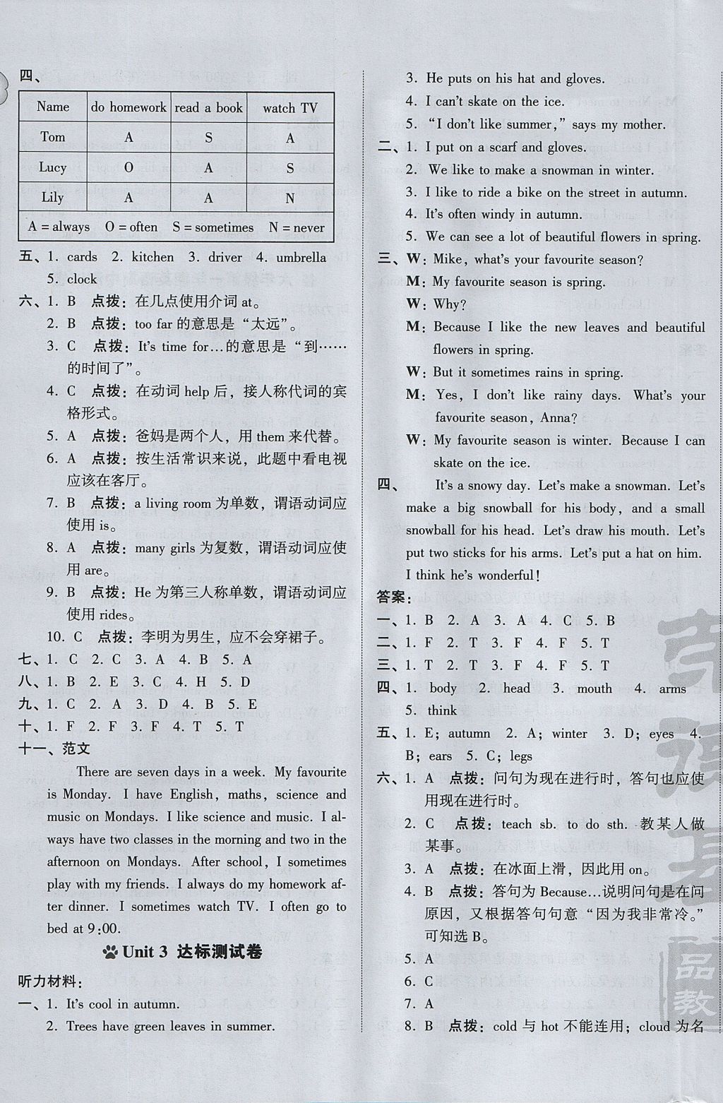 2017年好卷六年級英語上冊冀教版三起 參考答案第3頁