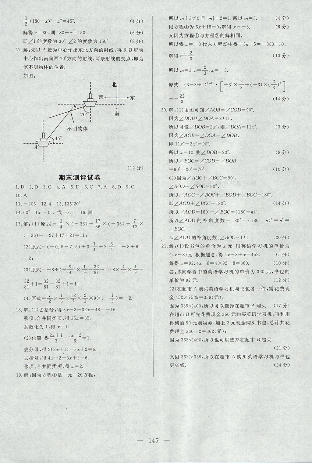 2017年名師三導(dǎo)學(xué)練考七年級數(shù)學(xué)上冊人教版 參考答案第23頁