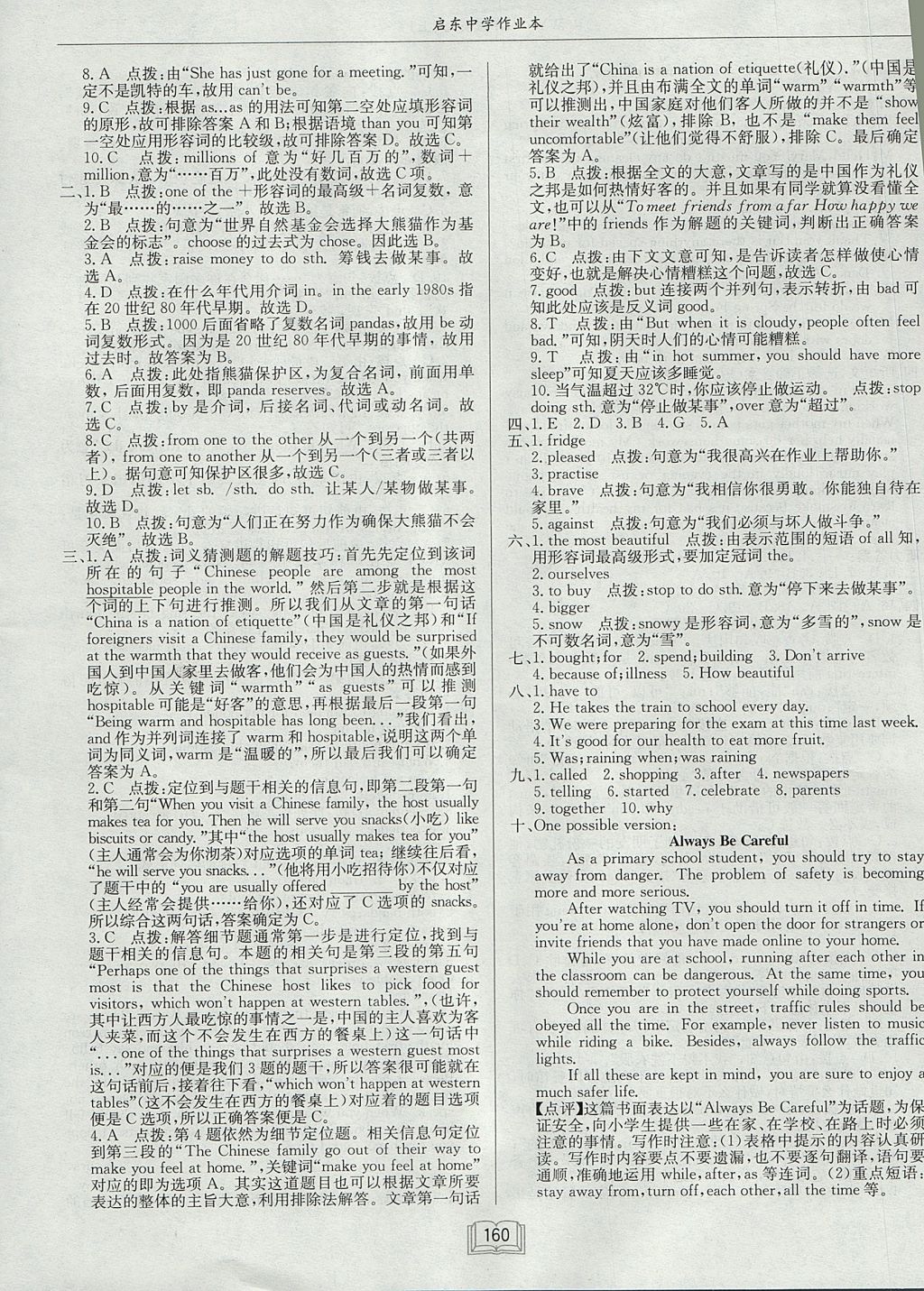 2017年啟東中學作業(yè)本八年級英語上冊外研版 參考答案第32頁