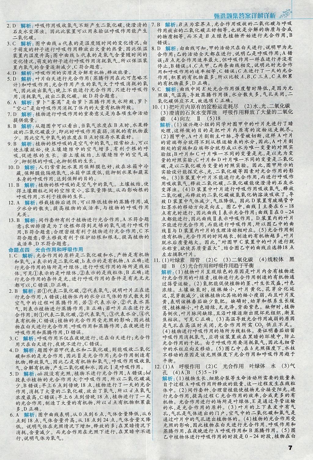 2017年倍速訓(xùn)練法七年級生物上冊人教版 參考答案第7頁