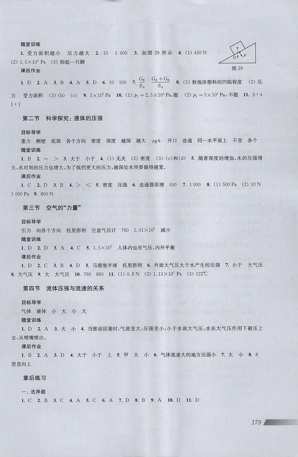 2017年新课程初中物理同步训练八年级全一册 参考答案第12页